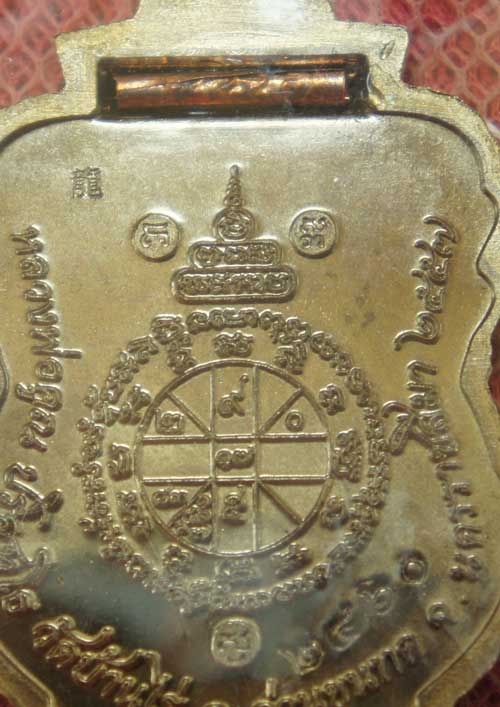 	เหรียญเสมาพญานาค หลวงพ่อคูณ รุ่น "มหาเศรษฐี" เนื้อทองชนวน หมายเลข 2460 ( แยกชุดกรรรมการ) 