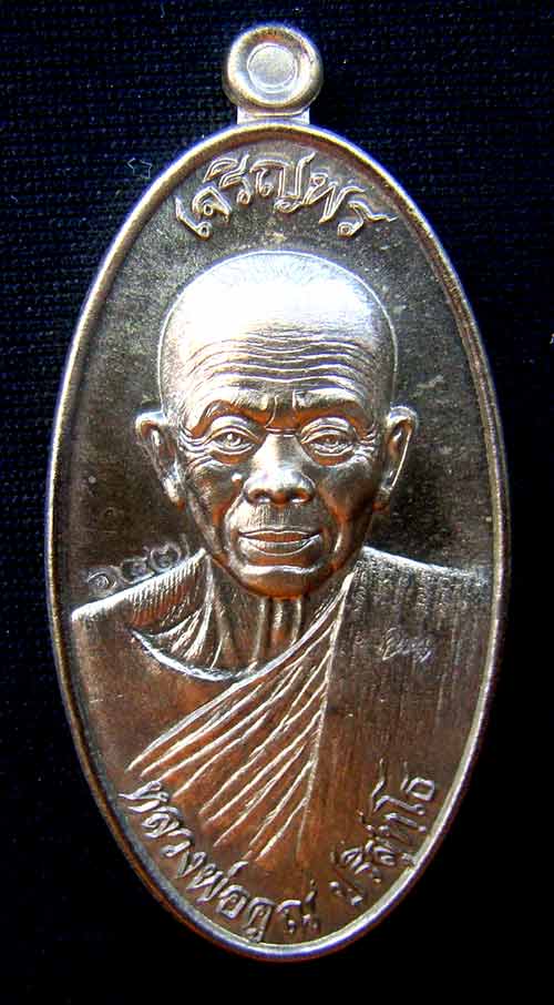 เหรียญใบขี้เหล็กเจริญพรหลวงพ่อคูณ(รุ่นแรก) หมายเลข 647 เนื้อมหาชนวน รุ่นมหาปราบ สร้าง 999 องค์