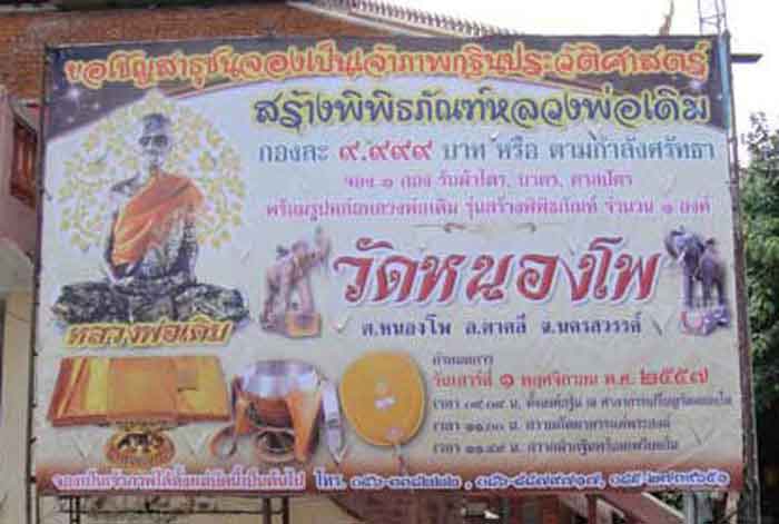 (((วัดใจเคาะเดียวแดง)))***เทพเจ้าแห่งเมืองสี่แคว***2 องค์คู่ เหรียญหลวงพ่อเดิม วัดหนองโพ เสาร์ 5 ปี 