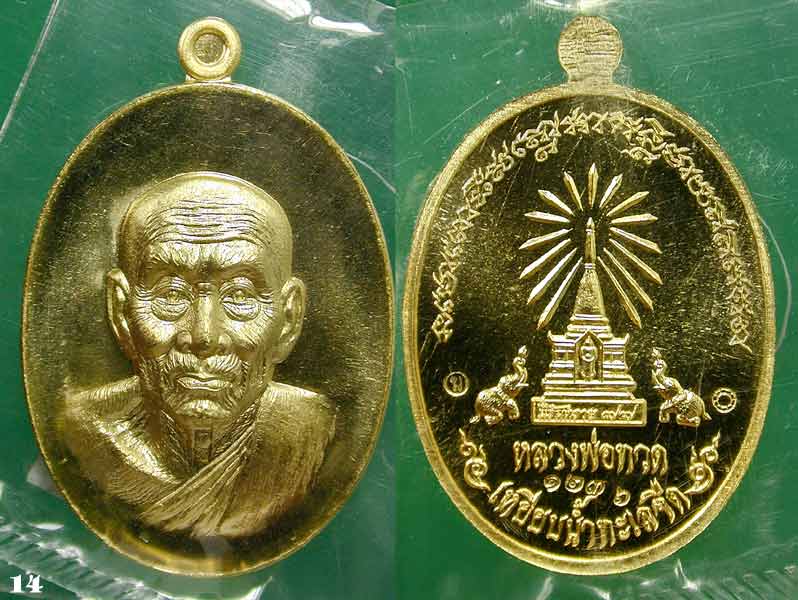 เหรียญทองระฆังห่วงตัน ..หลวงพ่อทวดหน้าอรหันต์ หน้าแก่ รุ่นนิรันตราย77  .....เคาะแรก