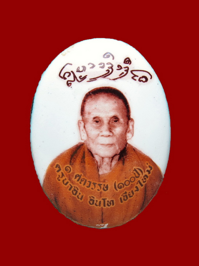 ล็อกเก็ตรูปเหมือนครึ่งองค์ฉากขาว ครูบาอิน วัดฟ้าหลั่ง รุ่นไจยะเบงชร ปี 2545 สุดยอดหายาก #2
