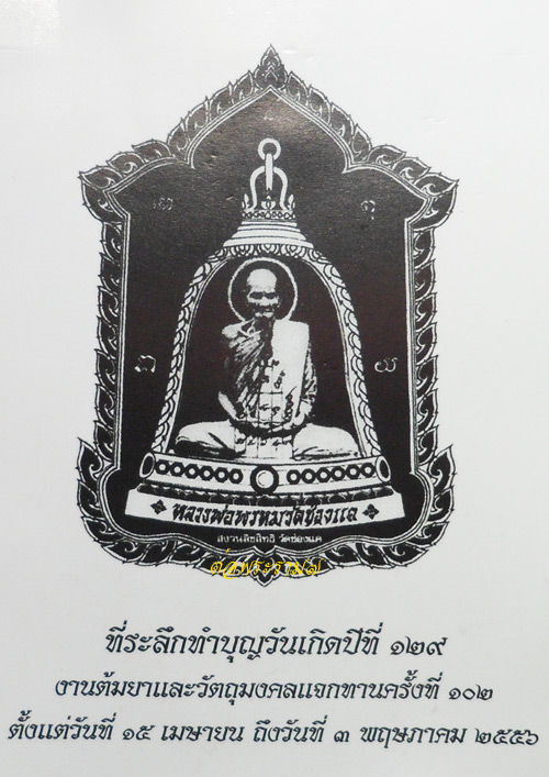 40.- แดง!!! เหรียญซุ้มระฆังหลวงพ่อพรหม วัดช่องแค เหรียญปั้มพิมพ์ระฆังเนื้อทองแดง + ทองแดงรมดำ (๒)