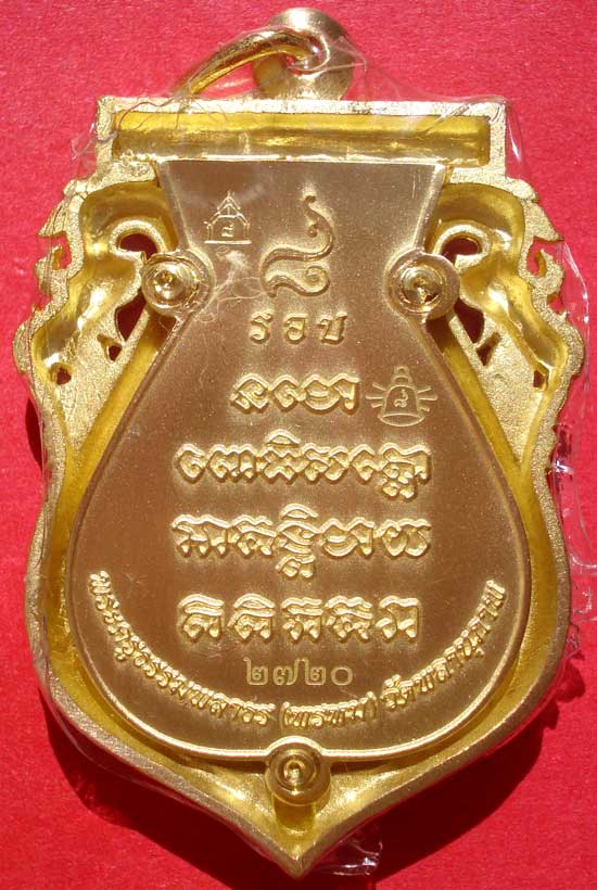 @@ เหรียญเสมาฉลุยกองค์ เนื้อทองระฆัง หลวงพ่อทวด พ่อท่านพรหม วัดพลานุภาพ จ.ปัตตานี @@