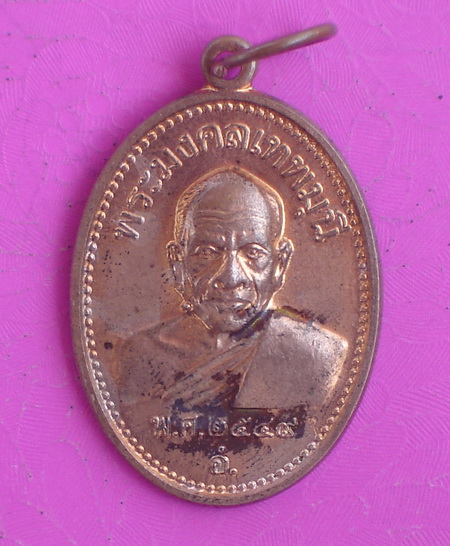หลวงพ่อสด รุ่นใต้ร่มเย็น
