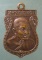 เหรียญเสมาเล็ก หลวงพ่อแช่ม วัดดอนยายหอม