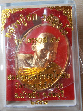 เหรียญไตรมาส57 หลวงปู่ฮก เนื้อทองชมพู่ลงยาหลังยันต์ หมายเลข 616 เคาะเดียวพร้อมกล่องเดิม
