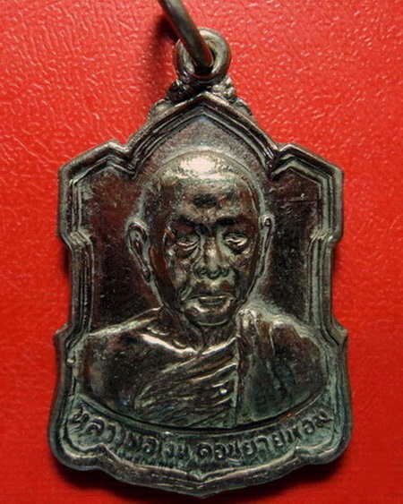 *เหรียญหลวงพ่อเงินหลังลายเซ็นต์ วัดดอนยายหอม ปี 2509 เนื้ออัลปาก้าค่ะ*