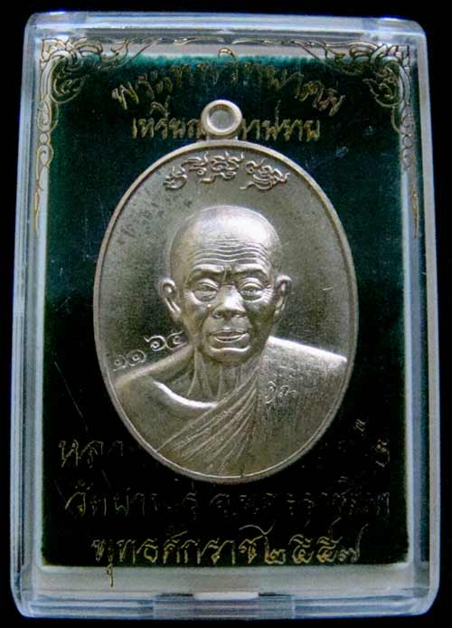 เหรียญหลวงพ่อคูณ หมายเลข 1165 เนื้อมหาชนวน รุ่นมหาปราบ สร้าง 1999 องค์