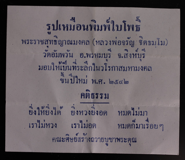 เหรียญรูปเหมือนใบโพธิ์ “รุ่นรวยทรัพย์” ๒๕๔๒ (เนื้อเงิน) หลวงพ่อจรัญ วัดอัมพวัน สิงห์บุรี
