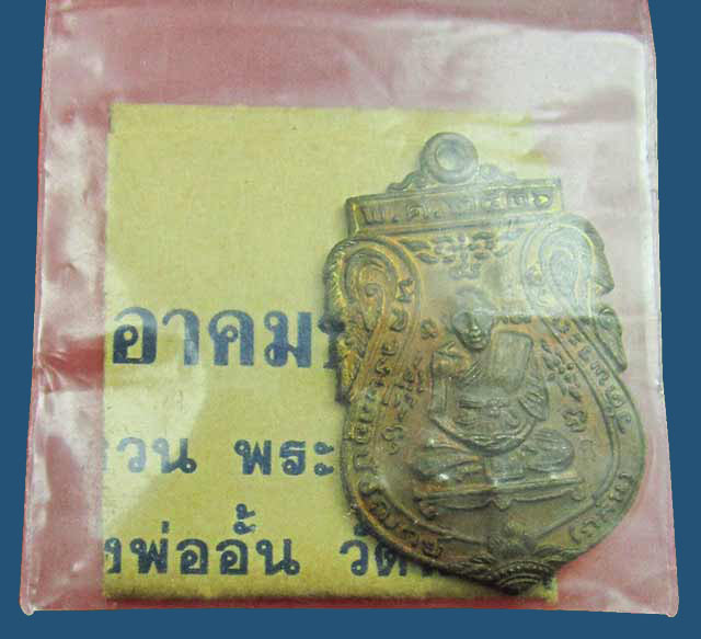 เหรียญหลวงพ่อกลั่น วัดพระญาติการาม รุ่น มงคลลาภ ปี ๒๕๓๖ เนื้อทองแดง ( บล็อกวงเดือน นิยม )