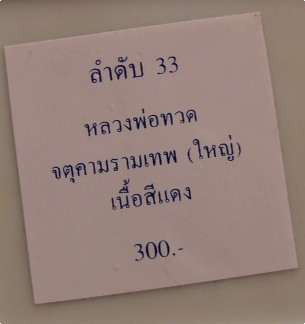 หลวงปู่ทวด รุ่น ปาฏิหาริย์ พิมพ์ใหญ่ วัดห้วยมงคล สภาพสวย 