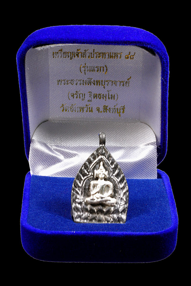 เหรียญหล่อเจ้าสัวประทานพร รุ่นแรก"๕๗ (พิเศษ) หลวงพ่อจรัญ วัดอัมพวัน สิงห์บุรี