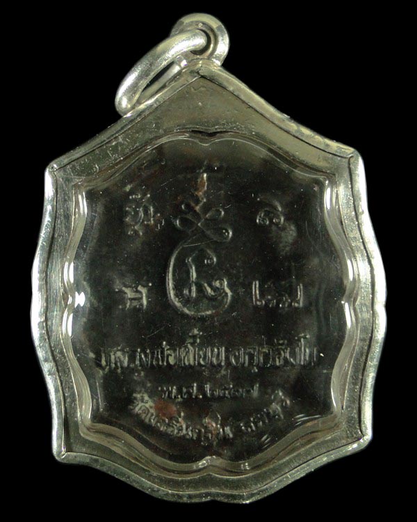 เหรียญรุ่นแรก หลวงพ่อเพี้ยน วัดเกริ่นกฐิน ลพบุรี