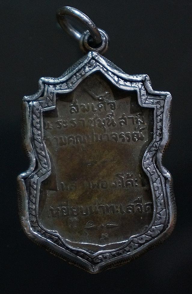 เหรียญสาเกหลวงปู่ทวดวัดพะโค๊ะรุ่นแรก2506เลี่ยมเงินพร้อมใช้