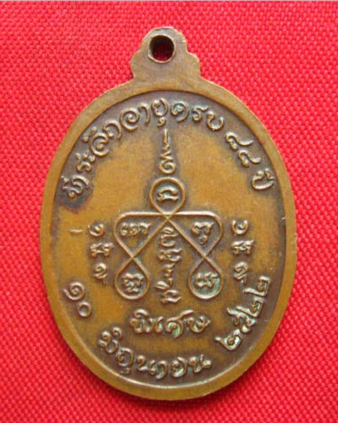  เหรียญพระครูโสภณกัลยาณวัตร (เส่ง) วัดกัลยาณมิตร ปี 2522