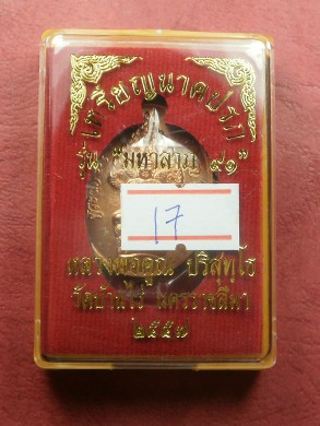 เหรียญนาคปรก หลวงพ่อคูณ มหาลาภ91 เนื้อทองแดงผิวไฟ เลข 2788 สภาพสวยใหม่พร้อมกล่อง