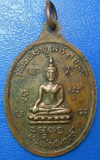 พระครูวิมลกิจจานุโยค (ขวัญ) วัดดิสหงษาราม (มักกะสัน) หลังหลวงพ่อสัมฤทธิ์...