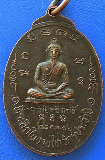เหรียญ รุ่น 1. หลวงพ่อเณรพงศา หลังฤาษีอิทธิฤทธิ์ ที่ระลึกงานไหว้ครูประจำปี *** 