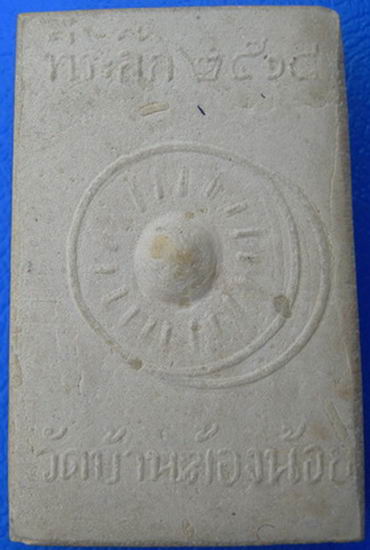 พระพุทธชินราช วัดบ้านฆ้องน้อย ปี 2514.