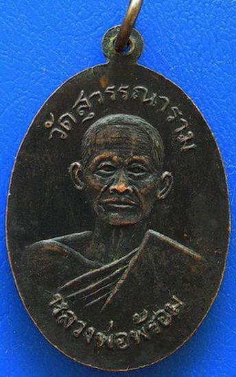 พระพุทธชินราช หลังหลวงพ่อพร้อม วัดสุวรรณาราม.