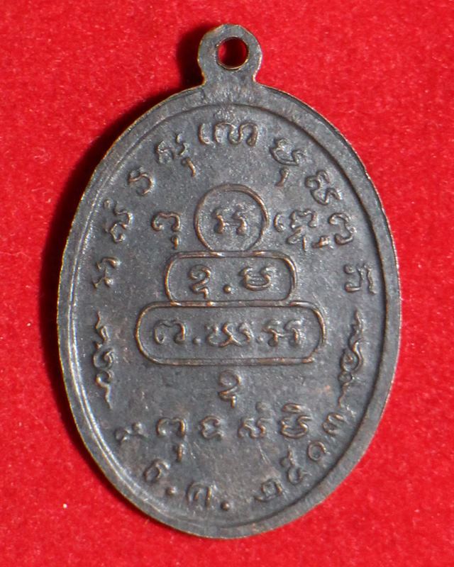 เหรียญเจ้าคุณนรฯ วัดเทพศิรินทร์ พิมพ์หน้าตรง หลังตื้น ปี 2513