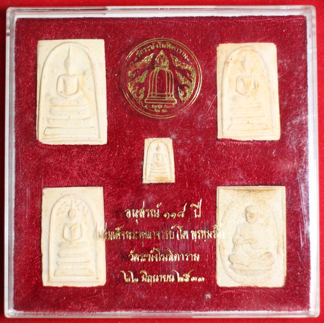  พระสมเด็จวัดระฆัง 118 ปี 1ชุด5องค์