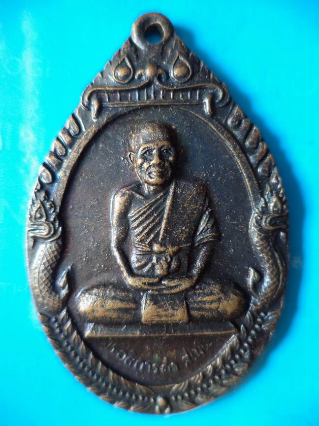 "20 บาท" พระอธิการคำ สุเมโธ ปี 2522