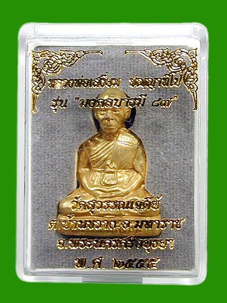 รูปเหมือนปั๊มรุ่นแรก เนื้อทองเหลือง เจ้าคุณเสงี่ยม วัดสุวรรณเจดีย์ ......เคาะแรก
