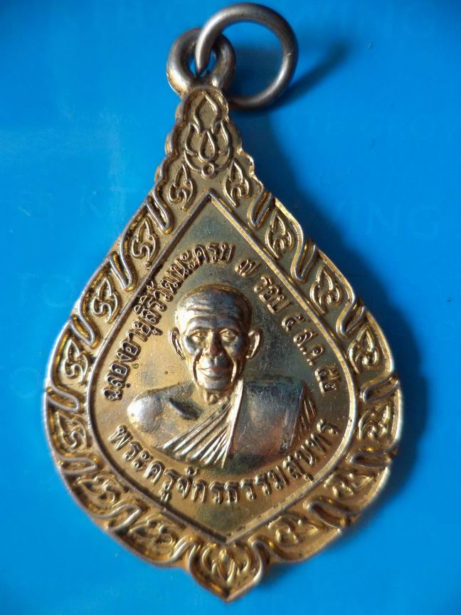 "20 บาท" พระครูจักรธรรมสุนทร ฉลองอายุสิริวัฒนะครบ 7 รอบ 