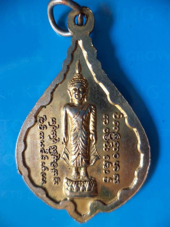 "20 บาท" พระครูจักรธรรมสุนทร ฉลองอายุสิริวัฒนะครบ 7 รอบ 