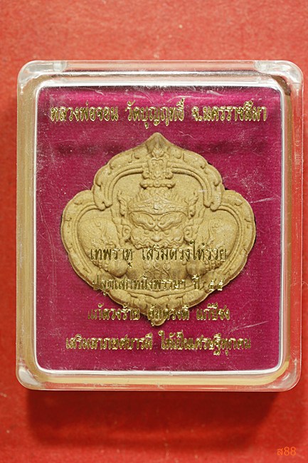 เทพราหู หลวงพ่อจอน วัดบุญฤทธิ์ นครราชสีมา ปี 2555 พร้อมกล่องเดิม