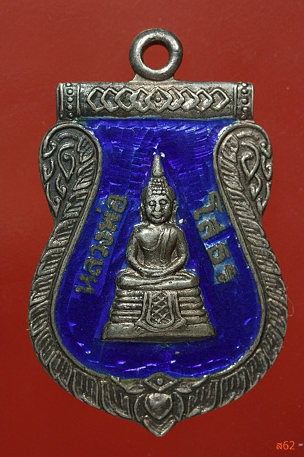 เหรียญเสมาหลวงพ่อโสธร ปี 2535 เนื้อเงินลงยา