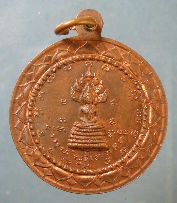 เหรียญหลังพระนาคปรก เจ้าคุณนร (ยุคหลัง)