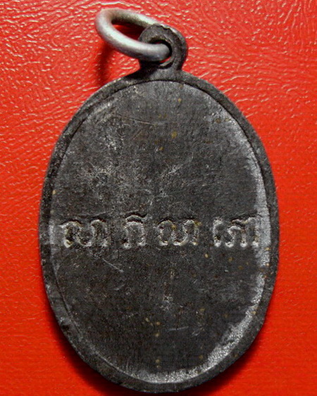 *เหรียญหันข้าง หลวงพ่อแช่ม วัดดอนยายหอม ปี 2516 ตอกโค้ด ๖๗ เนื้อตะกั่ว หายาก สวยมากค่ะ*