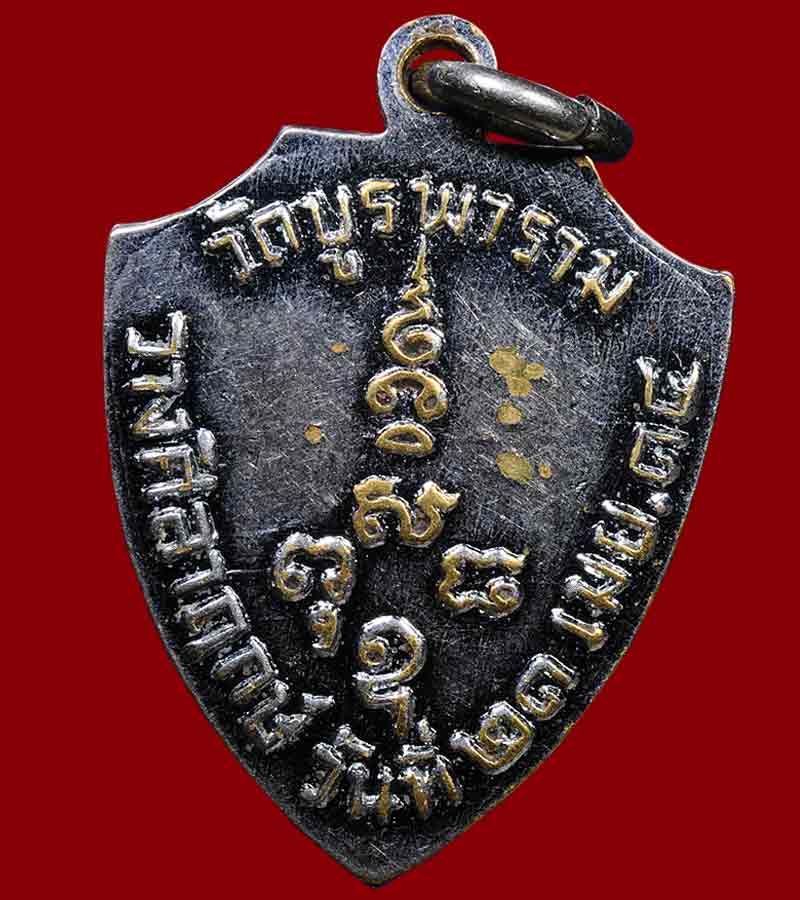 เหรียญหน้าวัว กะไหล่เงิน หลวงพ่อเงิน วัดดอนยายหอม จ.นครปฐม วางศิลาฤกษ์ วัดบูรพาราม ปี ๒๕๑๔