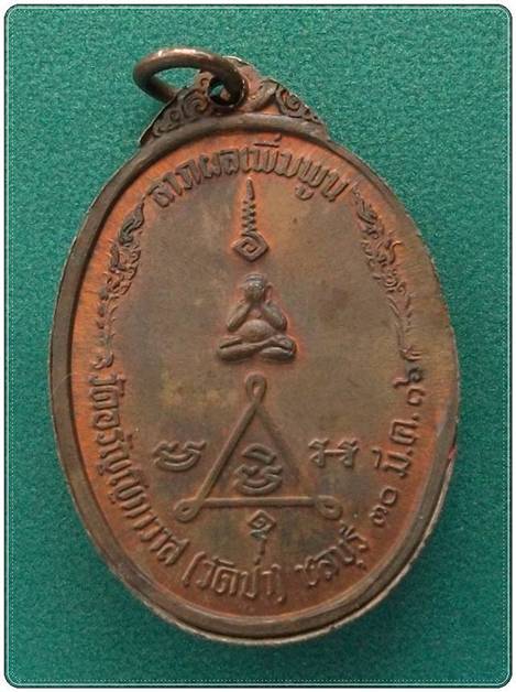 ลาภผลพูนทวี พระครูวรพรตศีลขันธ์(แฟ้ม) วัดป่าฯ จ.ชลบุรี