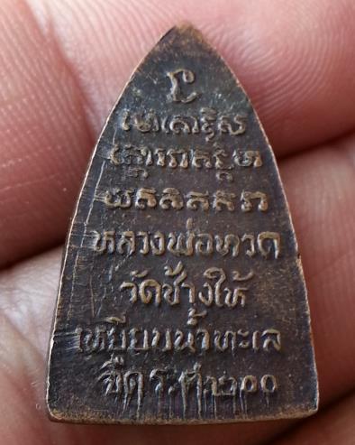 หลวงปู่ทวด รศ 200 สวยๆ อีกองค์