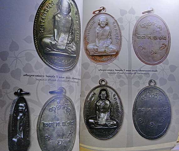 หนังสือชี้ตำหนิพระเครื่องสี่มุมเมืองภาคอีสาน เขต 2