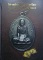 หนังสือชี้ตำหนิพระเครื่องสี่มุมเมืองภาคอีสาน เขต 2
