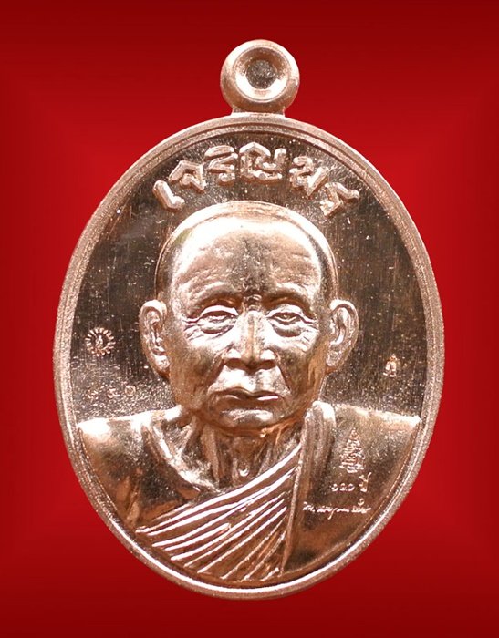 เหรียญเจริญพร สมเด็จพระญาณสังวรฯ พระะชันษา ๑๐๐ ปี พุทธปวเรศ เนื้อทองแดง หมายเลข 256 พร้อมกล่อง ID CA