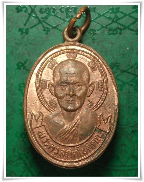 ลพ.ไสว วัดปรีดาราม นครปฐม " เหรียญ 65 ปี "