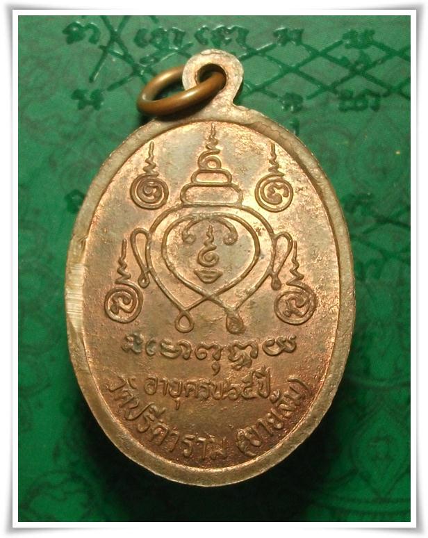 ลพ.ไสว วัดปรีดาราม นครปฐม " เหรียญ 65 ปี "