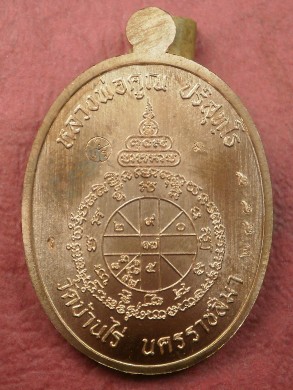  เหรียญนาคปรก หลวงพ่อคูณ มหาลาภ91 เนื้อทองแดงนอกลงยาสีขาว เลข 2889 สภาพสวยใหม่พร้อมกล่อง