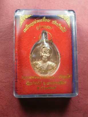   เหรียญห่วงเชื่อม หลวงพ่อคูณ เนื้อทองแดงผิวไฟ ตอกโค๊ตศาลา ชุดกรรมการอุปถัมถ์ เลข 679 สภาพสวยมาก