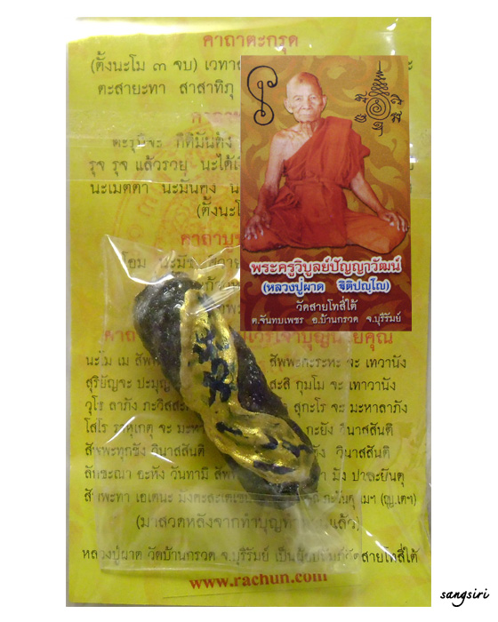 ตะกรุดไก่จิกทรัพย์ หลวงปู่ผาด วัดบ้านกรวด