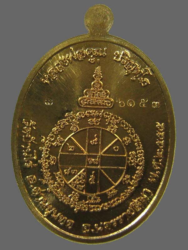 เหรียญหลวงพ่อคูณ วัดบ้านไร่ รุ่นเมตตา ปี2555 กล่องเดิม เลข 6153