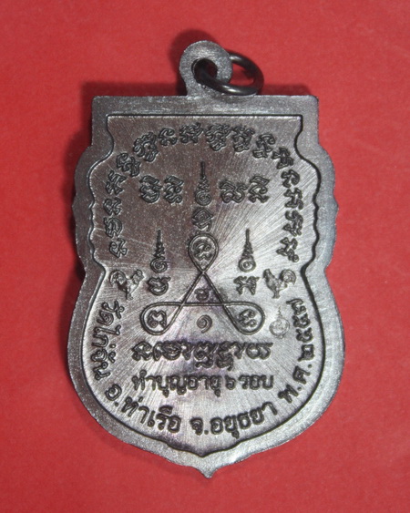 (2)เหรียญรุ่นแรกหลวงพ่อประยูร(ศิษย์เอกหลวงปู่ลำภู)วัดไก่จ้นเนื้อทองแดงรมดำสร้างแค่600เหรียญ