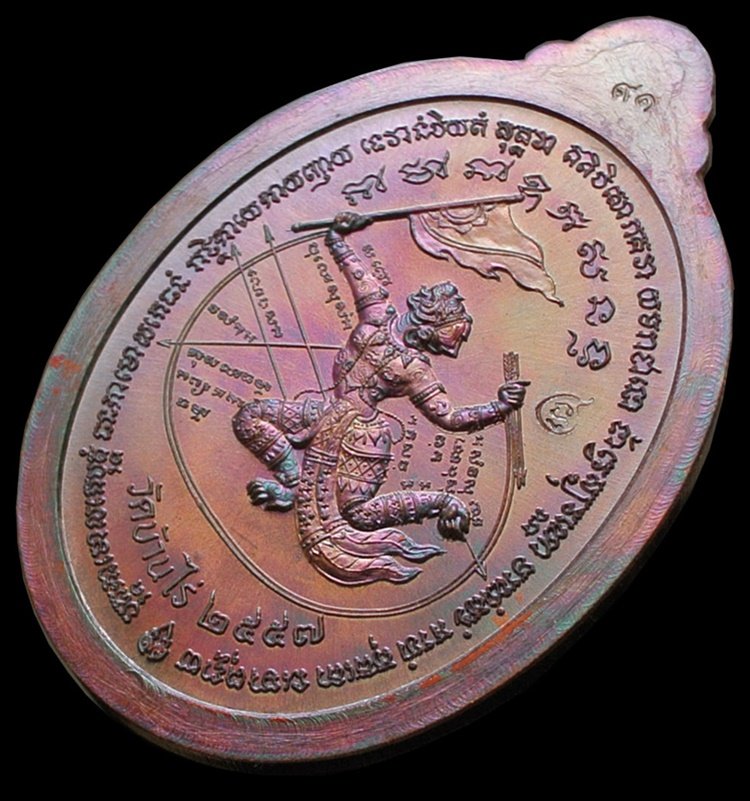 เหรียญแจกทาน หนุมานเชิญธง หลังยันต์ รุ่น เจริญสุข ปลอดภัย เนื้อทองแดงผิวรุ้ง หมายเลข 1812 กล่องเดิม