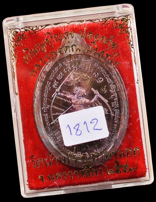 เหรียญแจกทาน หนุมานเชิญธง หลังยันต์ รุ่น เจริญสุข ปลอดภัย เนื้อทองแดงผิวรุ้ง หมายเลข 1812 กล่องเดิม
