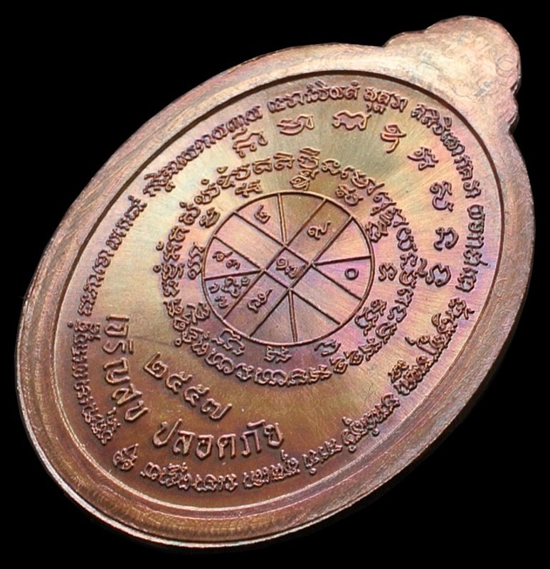 เหรียญแจกทาน หนุมานเชิญธง หลังยันต์ รุ่น เจริญสุข ปลอดภัย เนื้อทองแดงผิวรุ้ง หมายเลข 1809 กล่องเดิม